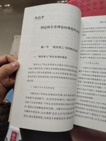 企业利益相关者理论与应用研究