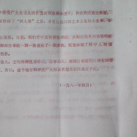 珍贵资料，《太谷秧歌介绍》折页，1981年4月。附赠《侠义缘》宣传单。国家非遗太谷秧歌。重要佐证资料。