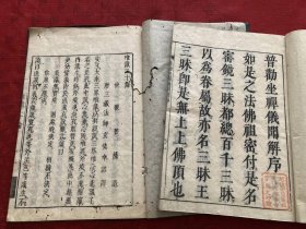 《唯识二十论》1册全、《坐禅仪开解》1册全、《正信念佛偈》1册，共三册合让