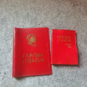 语录测册，空册，包老保真，五十年了2个价格不议价林题活页册。不议价