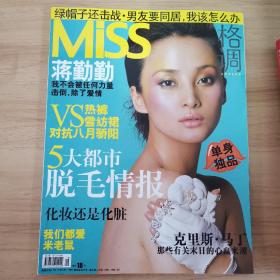 格调MISS2005年  8