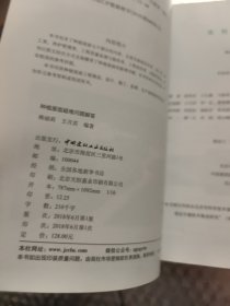 种植屋面疑难问题解答·绿色建筑屋面系统疑难问题解答丛书