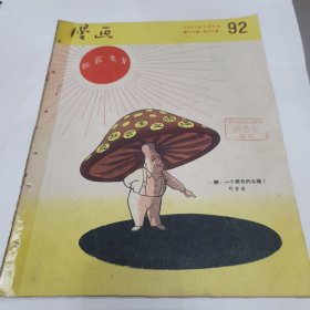 漫画 1957年7月8日