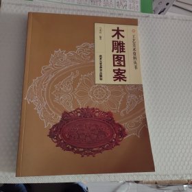 木雕图案