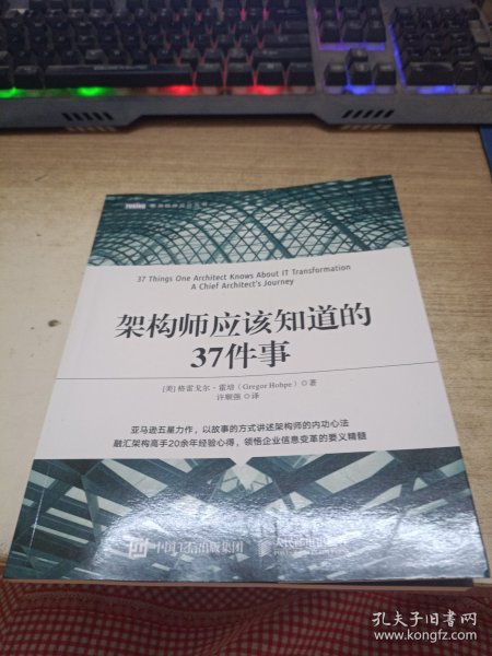 架构师应该知道的37件事