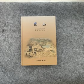 毘山