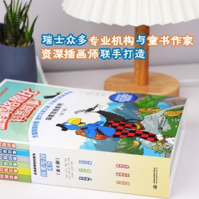 全新正版 蓝鹦鹉格鲁比科普故事之探索发现系列（全6册） [瑞士]丹尼尔·穆勒 绘 [瑞士]休伯特·巴赫勒 著 陈轶荣 译 9787522604664 中国水利水电