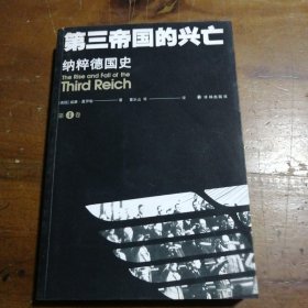 第三帝国的兴亡：纳粹德国史（全四卷）定制鼠标垫