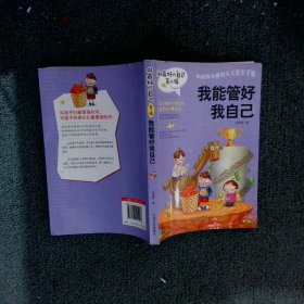 做最好的自己 第二辑 小学生课外书籍（套装共8册）