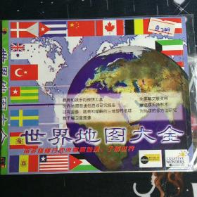 光盘  世界地图大全   1CD