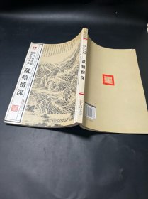 中国历代绘刻本名著新编：点石斋画报故事集（亥集）·舐犊情深