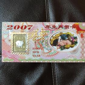 2007猪年生肖贺卡