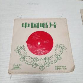 中国唱片 韩丽演唱 祖国母亲在招手 多荔河 家乡的河 陈玲演唱 我爱我的台湾(台湾民歌)