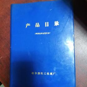 啤酒饮料包装设备《产品目录》164.165洗瓶机使用说明书，装瓶压盖儿机使用说明书，满满一本图纸