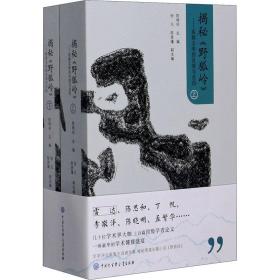 揭秘野狐岭--西部文学的自觉与自信(上下)