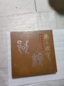 国之瑰宝 : 中国国医大师录