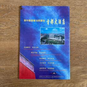 经典老杂志：中华英才1997年(第8期)记录时代变迁·珍贵历史档案