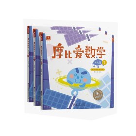 摩比爱数学飞跃篇..（2022）