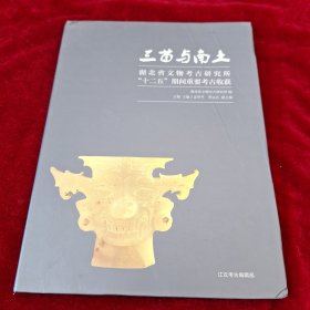 三苗与南土