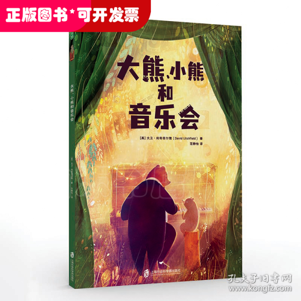 大熊、小熊和音乐会（小小的关心，也能给爸爸大大的力量！“大熊和钢琴”三部曲大结局）