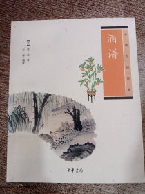 酒谱