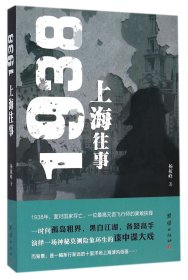 1938上海往事