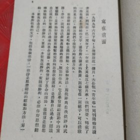 思想总结（1951年 棠棣出版社印行）