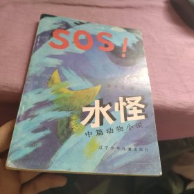 水怪中篇动物小说