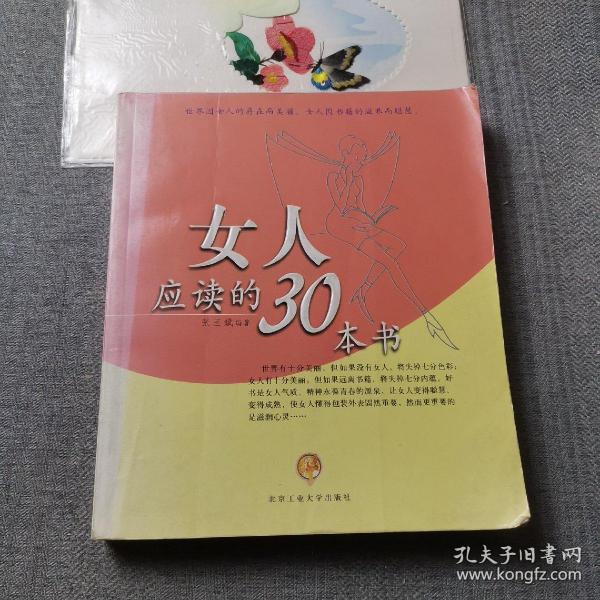 女人应读的30本书