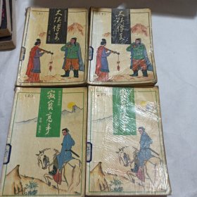 传奇故事 大侠传奇(上下)+寂寞高手(上下)共4册合售