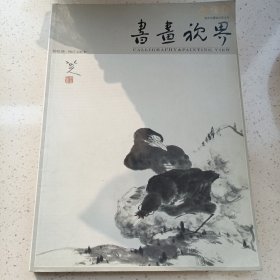 金钥匙书画世界创刊号