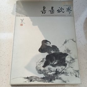 金钥匙书画世界创刊号