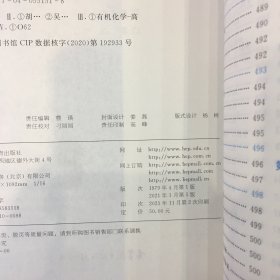 有机化学（第五版上册，下册）笔记很少