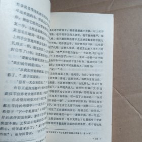 二十世纪外国文学评论丛书，魔幻现实主义大师  加西亚、马尔克斯