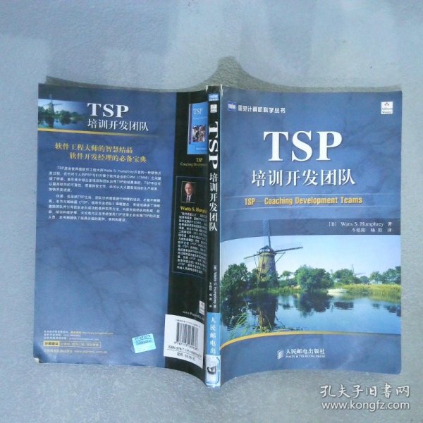 TSP培训开发团队