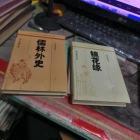 丛书 十大古典白话长篇小说 10册全 、红楼梦 水浒传西游记 、老残游记、儿女英雄传孽海花儒林外史封神演义镜花缘 全套十册缺三国演义 【 精装 品相可以】