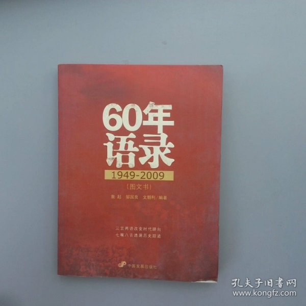 60年语录