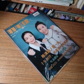 羽毛球2024年1月刊