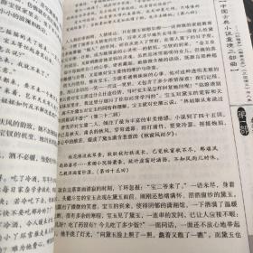 中国古典小说意境三部曲：《红楼梦》、《聊斋志异》、《三国演义》与人生