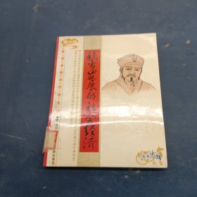 稳步发展的社会经济