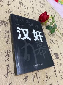 亲历者讲述：汉奸内幕