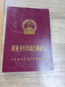 收藏2018职业卫生培训合格证书
