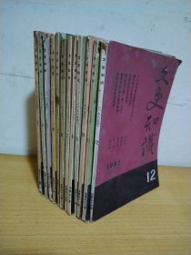 文史知识 1985年第1—12期