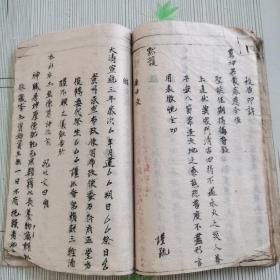 礼從宜（手抄本）