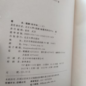 儒藏 : 精华编 . 二二五册 : 集部