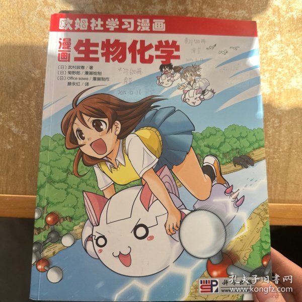 漫画生物化学