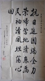 空军少将·副军长·政部主任-杨占成-将军书法1大幅