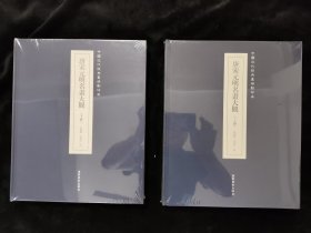 中国近代经典画册影印本—唐宋元明名画大观