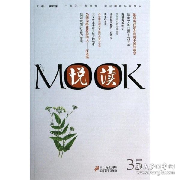 悦读MOOK 第三十五卷