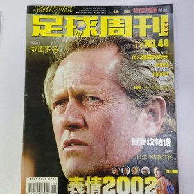 足球周刊NO.49表情2002